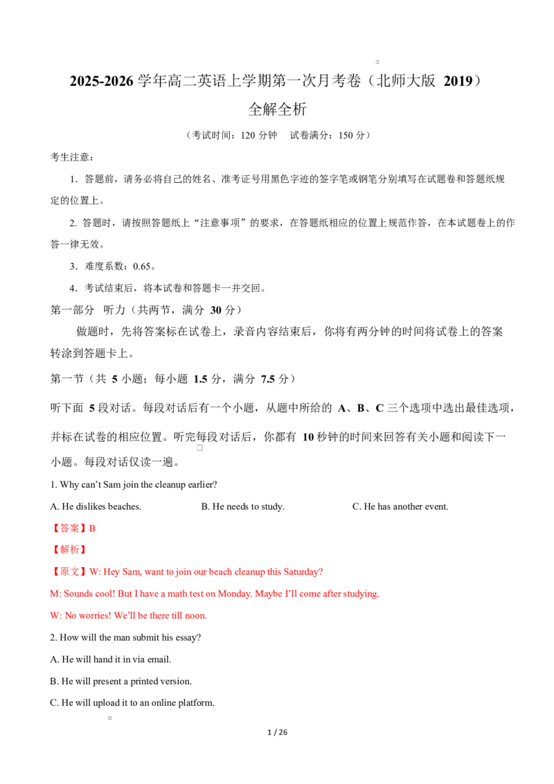 高二英语第一次月考卷（全解全析）（北师大版2019）(1)_1多考区联考_2510092025-2026学年高二英语上学期第一次月考试题
