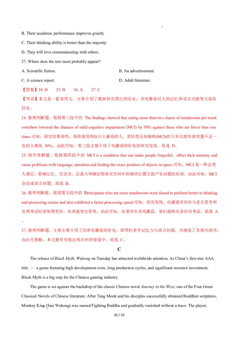 高二英语第一次月考卷（全解全析）（北师大版2019）(1)_1多考区联考_2510092025-2026学年高二英语上学期第一次月考试题