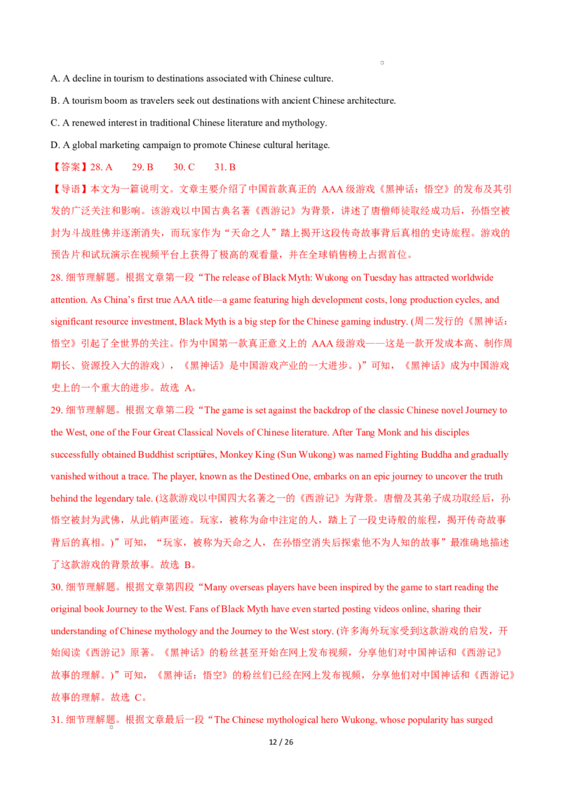 高二英语第一次月考卷（全解全析）（北师大版2019）(1)_1多考区联考_2510092025-2026学年高二英语上学期第一次月考试题