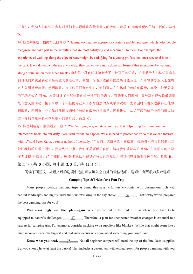 高二英语第一次月考卷（全解全析）（北师大版2019）(1)_1多考区联考_2510092025-2026学年高二英语上学期第一次月考试题