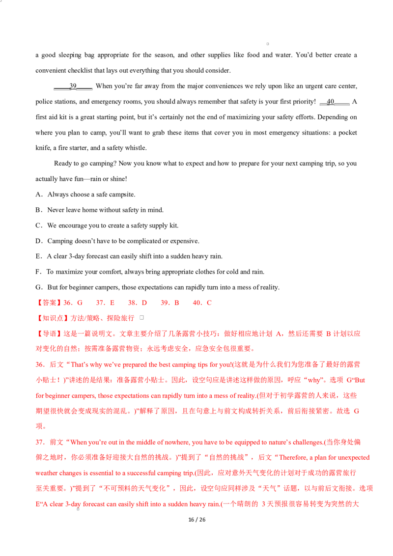 高二英语第一次月考卷（全解全析）（北师大版2019）(1)_1多考区联考_2510092025-2026学年高二英语上学期第一次月考试题