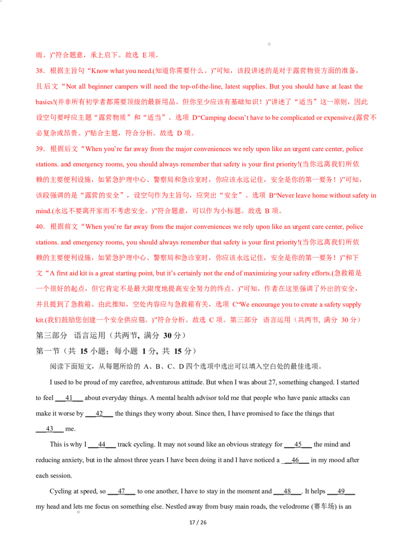 高二英语第一次月考卷（全解全析）（北师大版2019）(1)_1多考区联考_2510092025-2026学年高二英语上学期第一次月考试题