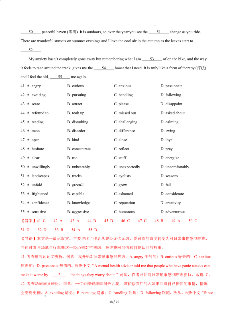 高二英语第一次月考卷（全解全析）（北师大版2019）(1)_1多考区联考_2510092025-2026学年高二英语上学期第一次月考试题