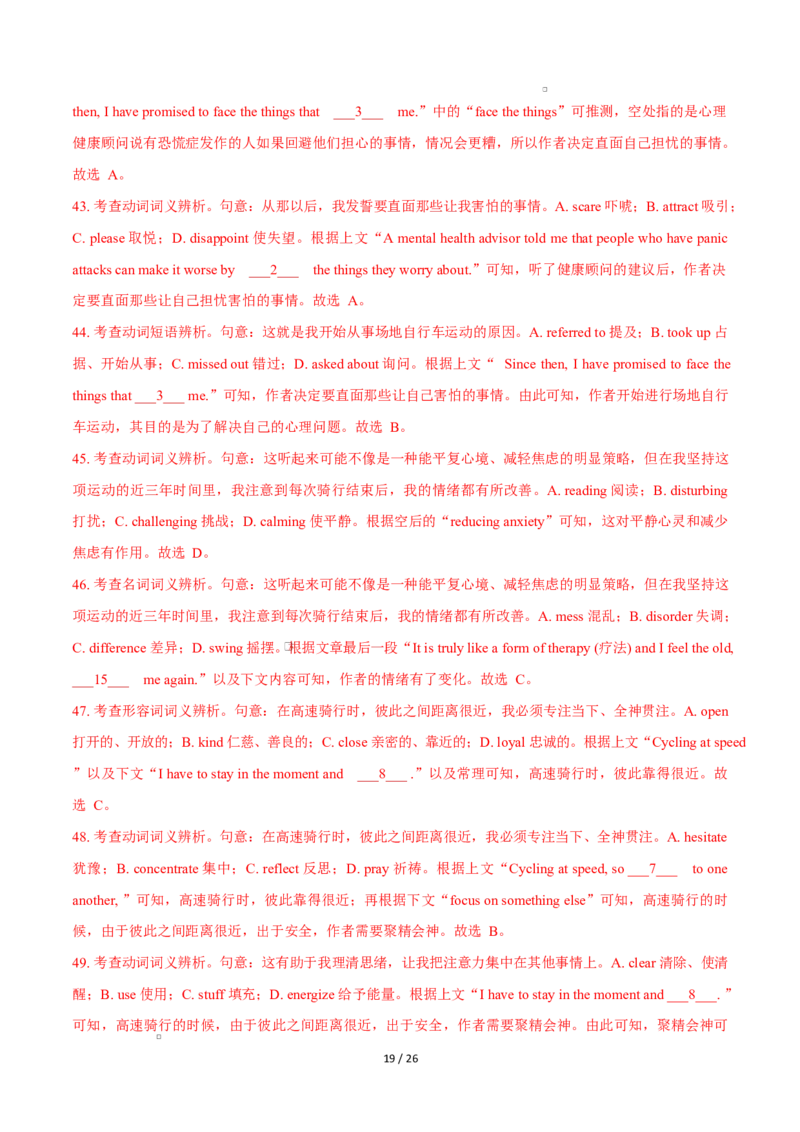 高二英语第一次月考卷（全解全析）（北师大版2019）(1)_1多考区联考_2510092025-2026学年高二英语上学期第一次月考试题