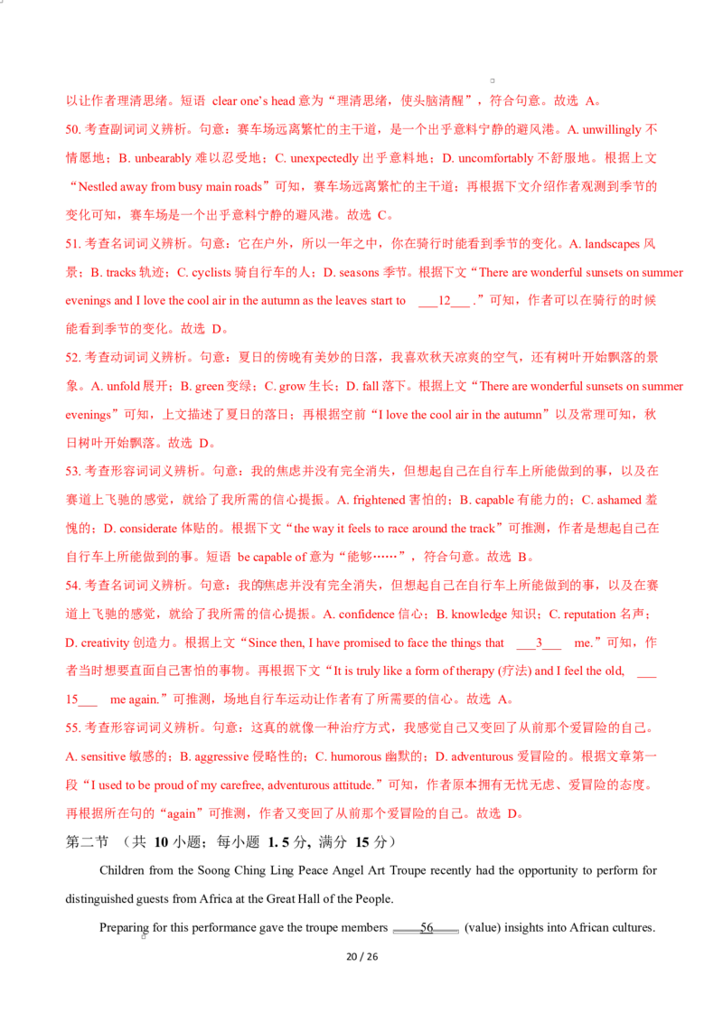 高二英语第一次月考卷（全解全析）（北师大版2019）(1)_1多考区联考_2510092025-2026学年高二英语上学期第一次月考试题