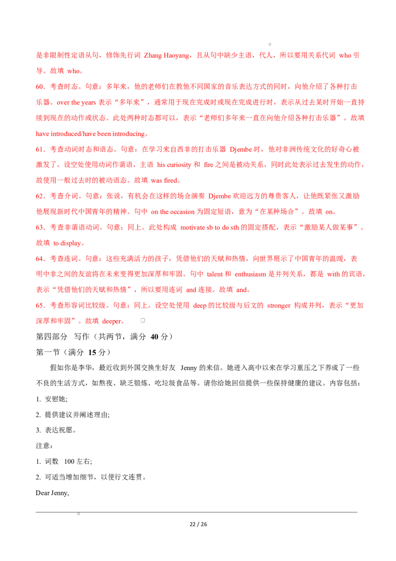 高二英语第一次月考卷（全解全析）（北师大版2019）(1)_1多考区联考_2510092025-2026学年高二英语上学期第一次月考试题