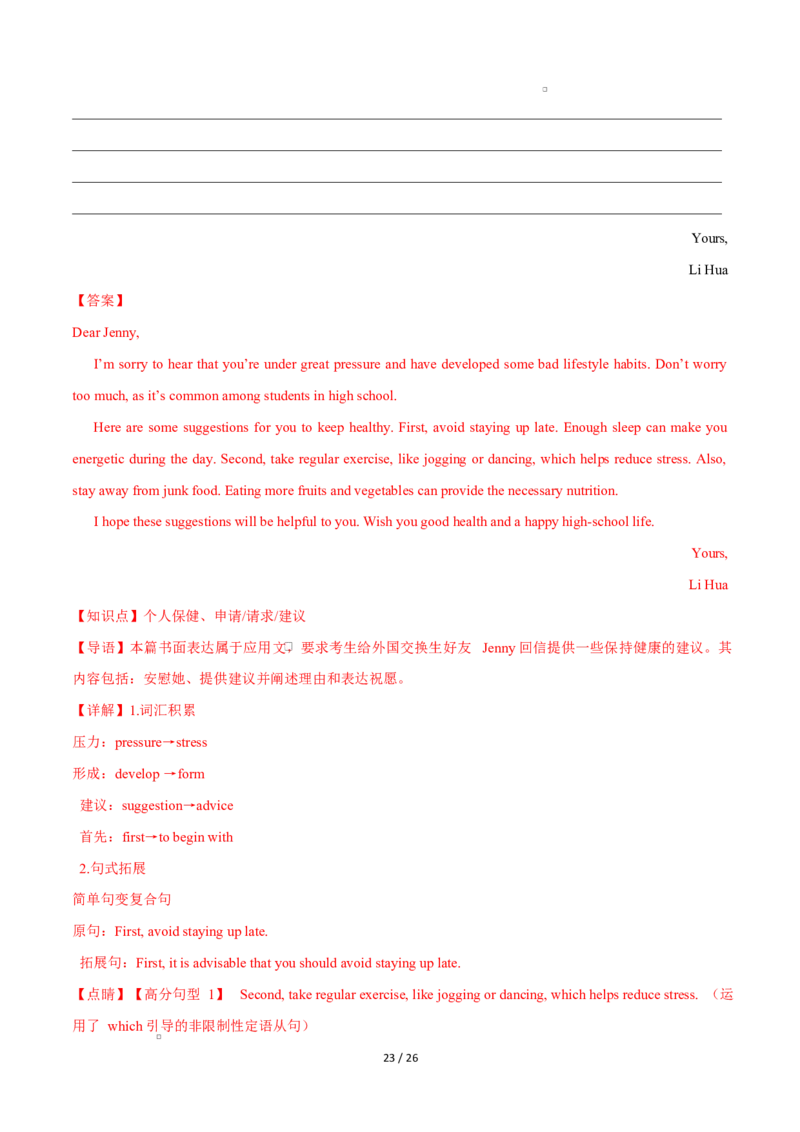 高二英语第一次月考卷（全解全析）（北师大版2019）(1)_1多考区联考_2510092025-2026学年高二英语上学期第一次月考试题