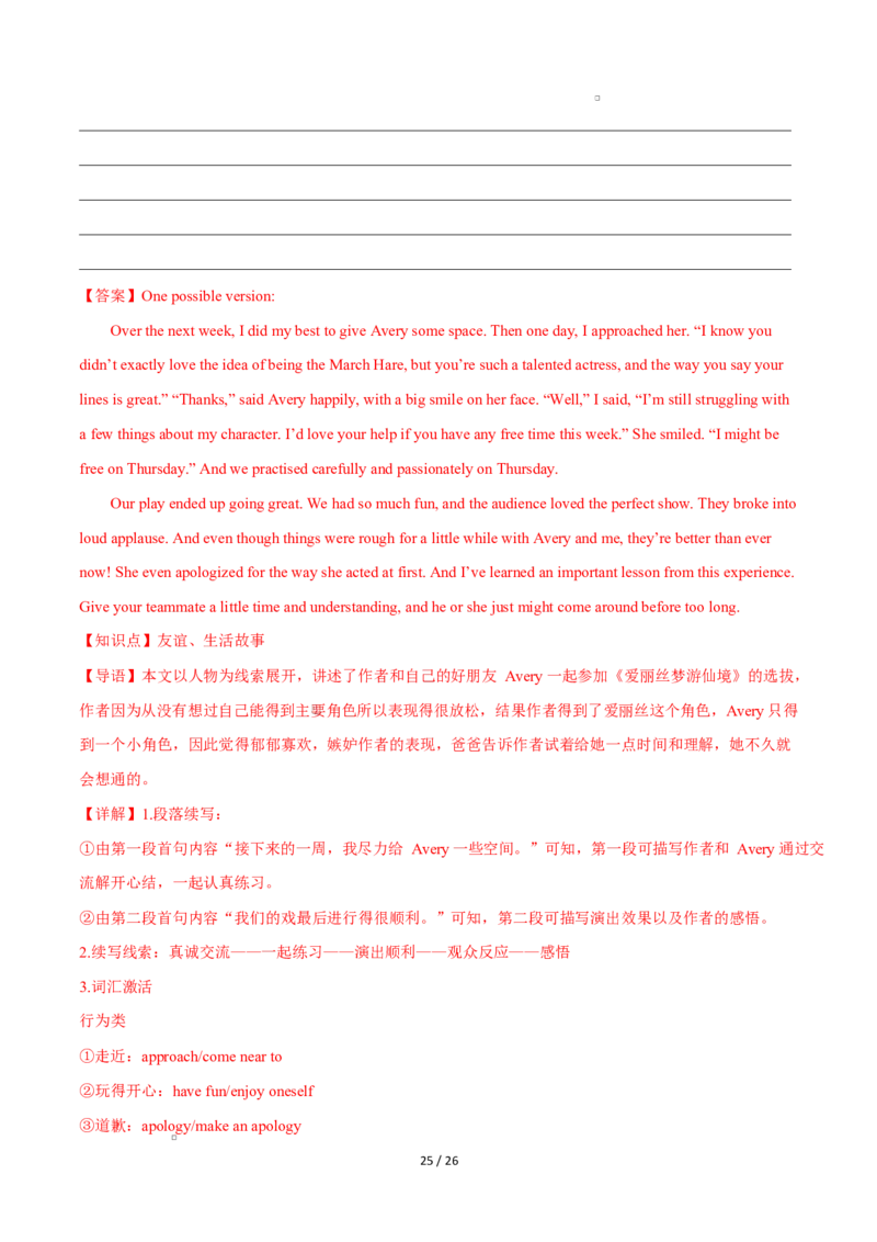 高二英语第一次月考卷（全解全析）（北师大版2019）(1)_1多考区联考_2510092025-2026学年高二英语上学期第一次月考试题