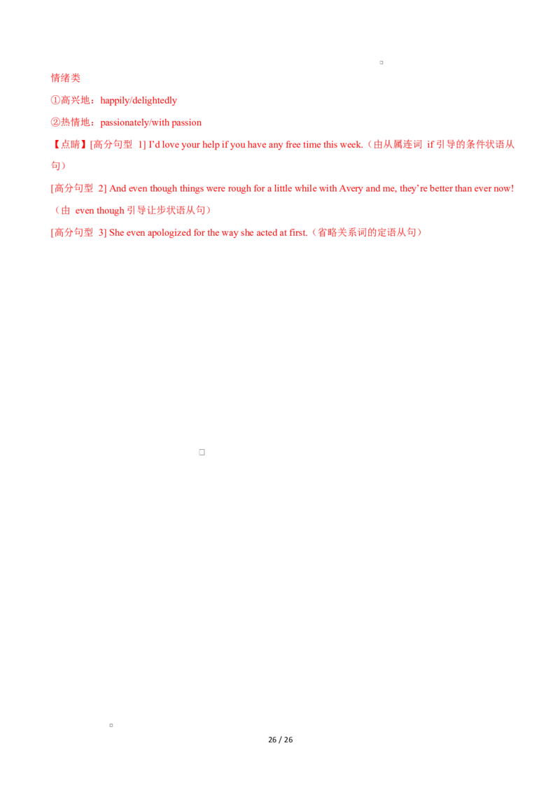 高二英语第一次月考卷（全解全析）（北师大版2019）(1)_1多考区联考_2510092025-2026学年高二英语上学期第一次月考试题