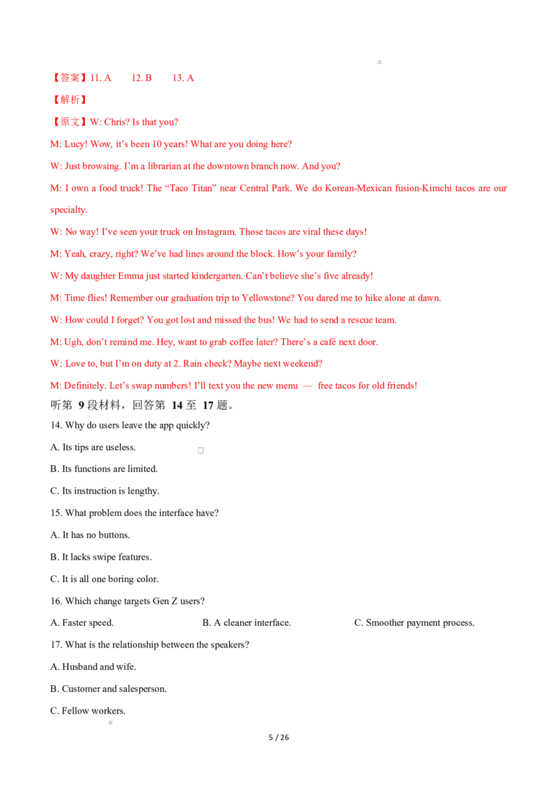 高二英语第一次月考卷（全解全析）（北师大版2019）(1)_1多考区联考_2510092025-2026学年高二英语上学期第一次月考试题