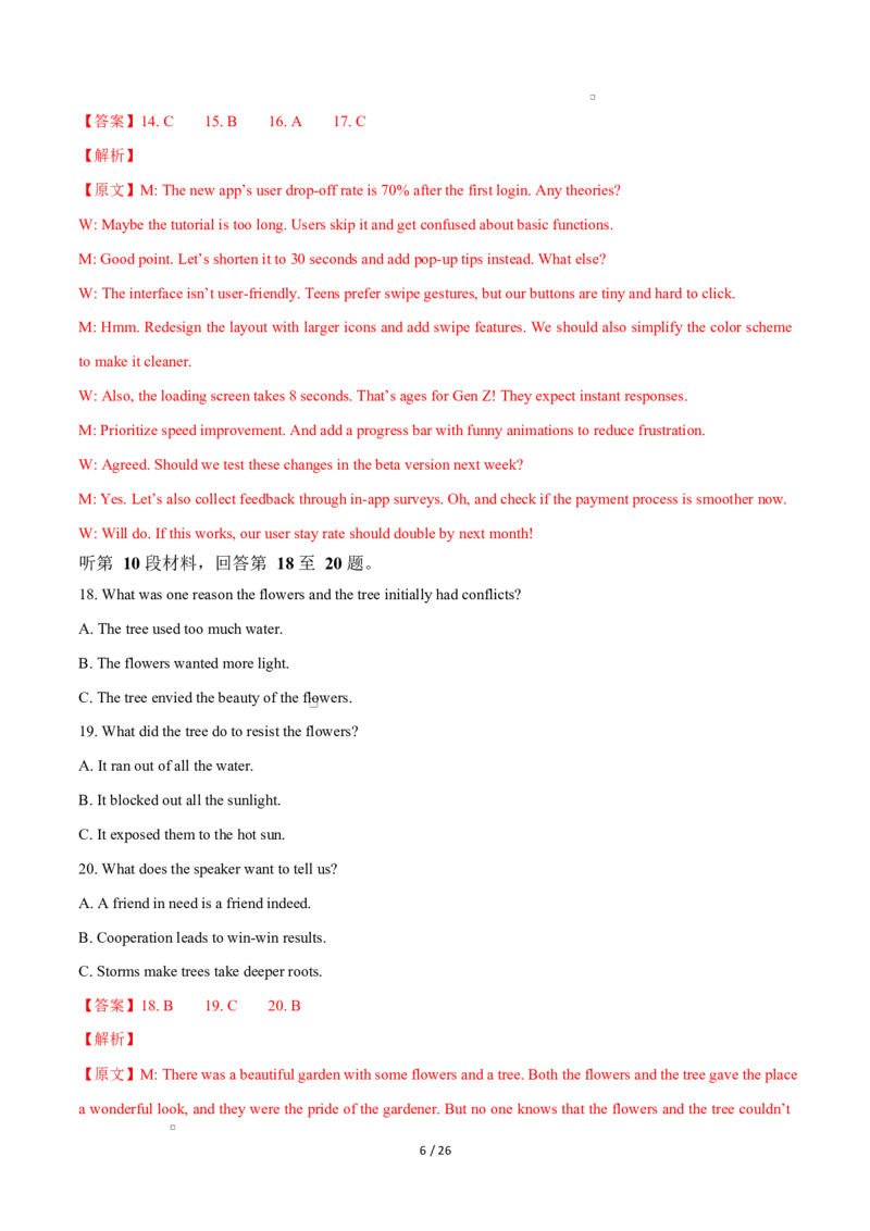 高二英语第一次月考卷（全解全析）（北师大版2019）(1)_1多考区联考_2510092025-2026学年高二英语上学期第一次月考试题