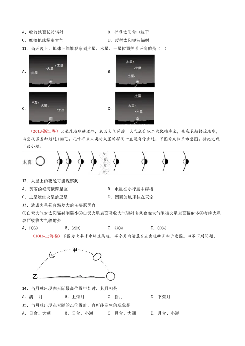 专题02行星地球-十年（2014-2023）高考地理真题分项汇编（学生卷）_近10年高考真题汇编（必刷）_十年（2014-2024）高考地理真题分项汇编（全国通用）