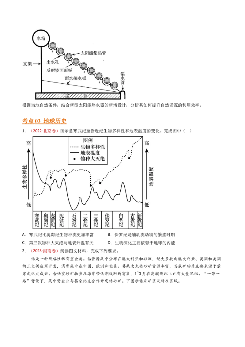 专题02行星地球-十年（2014-2023）高考地理真题分项汇编（学生卷）_近10年高考真题汇编（必刷）_十年（2014-2024）高考地理真题分项汇编（全国通用）