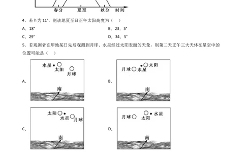专题02行星地球-十年（2014-2023）高考地理真题分项汇编（学生卷）_近10年高考真题汇编（必刷）_十年（2014-2024）高考地理真题分项汇编（全国通用）