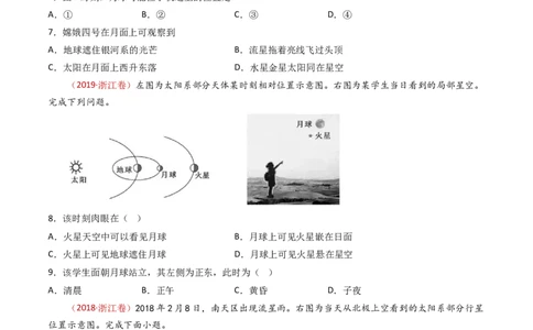 专题02行星地球-十年（2014-2023）高考地理真题分项汇编（学生卷）_近10年高考真题汇编（必刷）_十年（2014-2024）高考地理真题分项汇编（全国通用）