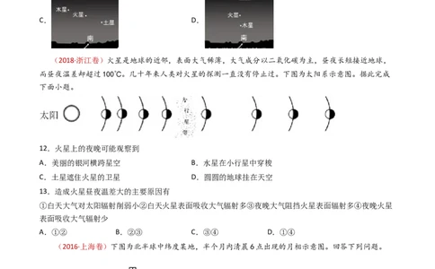 专题02行星地球-十年（2014-2023）高考地理真题分项汇编（学生卷）_近10年高考真题汇编（必刷）_十年（2014-2024）高考地理真题分项汇编（全国通用）