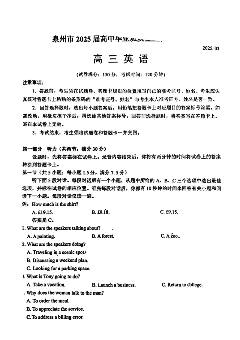 福建省泉州市2025届高中毕业班质量监测（三）英语_2025年3月_250308福建省泉州市2025届高中毕业班质量监测（三）（全科）_福建省泉州市2025届高中毕业班质量监测（三）英语