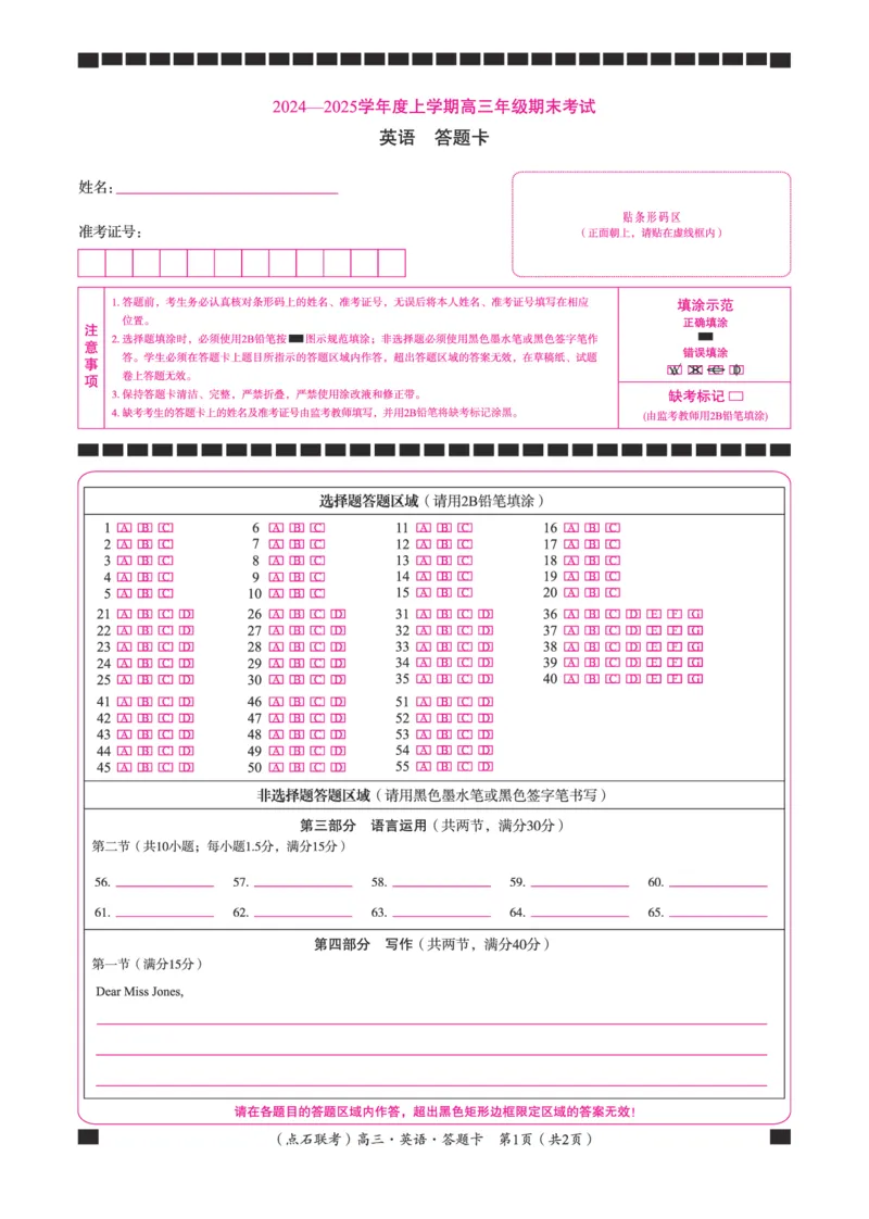 点石联考上学期高三期末英语答题卡_2025年1月_250112辽宁省点石联考2025届高三上学期1月期末考试_辽宁省点石联考2025届高三上学期1月期末考试英语（含听力）