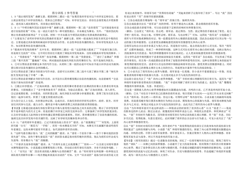 语文得2答案答案_2025年5月_250520黑龙江省大庆实验中学二部2025届高三下学期得分训练（二）_黑龙江省大庆实验中学二部2025届高三下学期得分训练（二）语文试题（PDF版，含答案）