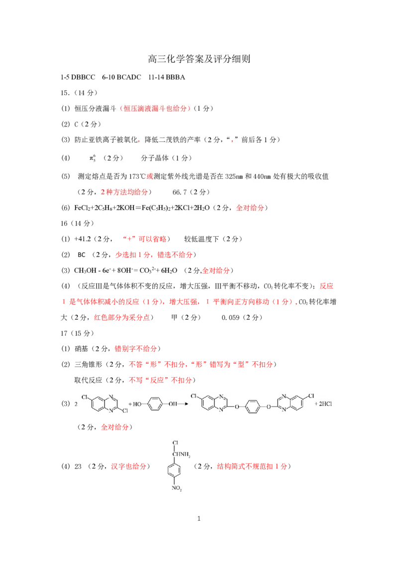 高三化学答案(1)_2025年1月_2501162025运城市高三第一学期期末调研测试（全科）_化学