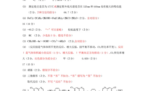 高三化学答案(1)_2025年1月_2501162025运城市高三第一学期期末调研测试（全科）_化学