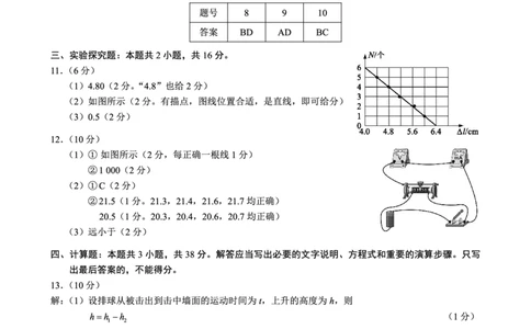 四川省（蓉城名校联盟）新高考2022级高三适应性考试物理答案_2025年5月_250516四川省（蓉城名校联盟）新高考2022级高三适应性考试（全科）