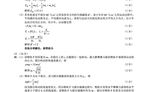 四川省（蓉城名校联盟）新高考2022级高三适应性考试物理答案_2025年5月_250516四川省（蓉城名校联盟）新高考2022级高三适应性考试（全科）