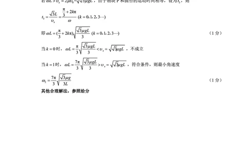 四川省（蓉城名校联盟）新高考2022级高三适应性考试物理答案_2025年5月_250516四川省（蓉城名校联盟）新高考2022级高三适应性考试（全科）