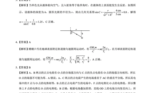 四川省（蓉城名校联盟）新高考2022级高三适应性考试物理答案_2025年5月_250516四川省（蓉城名校联盟）新高考2022级高三适应性考试（全科）
