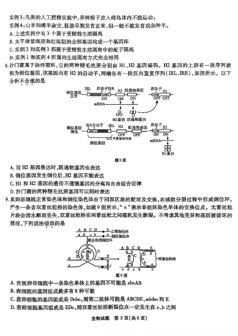 重庆市南开中学高2025届高三2月第六次质量检测生物试题_2025年2月_250218重庆市南开中学2025届高三第六次质量检测（全科）