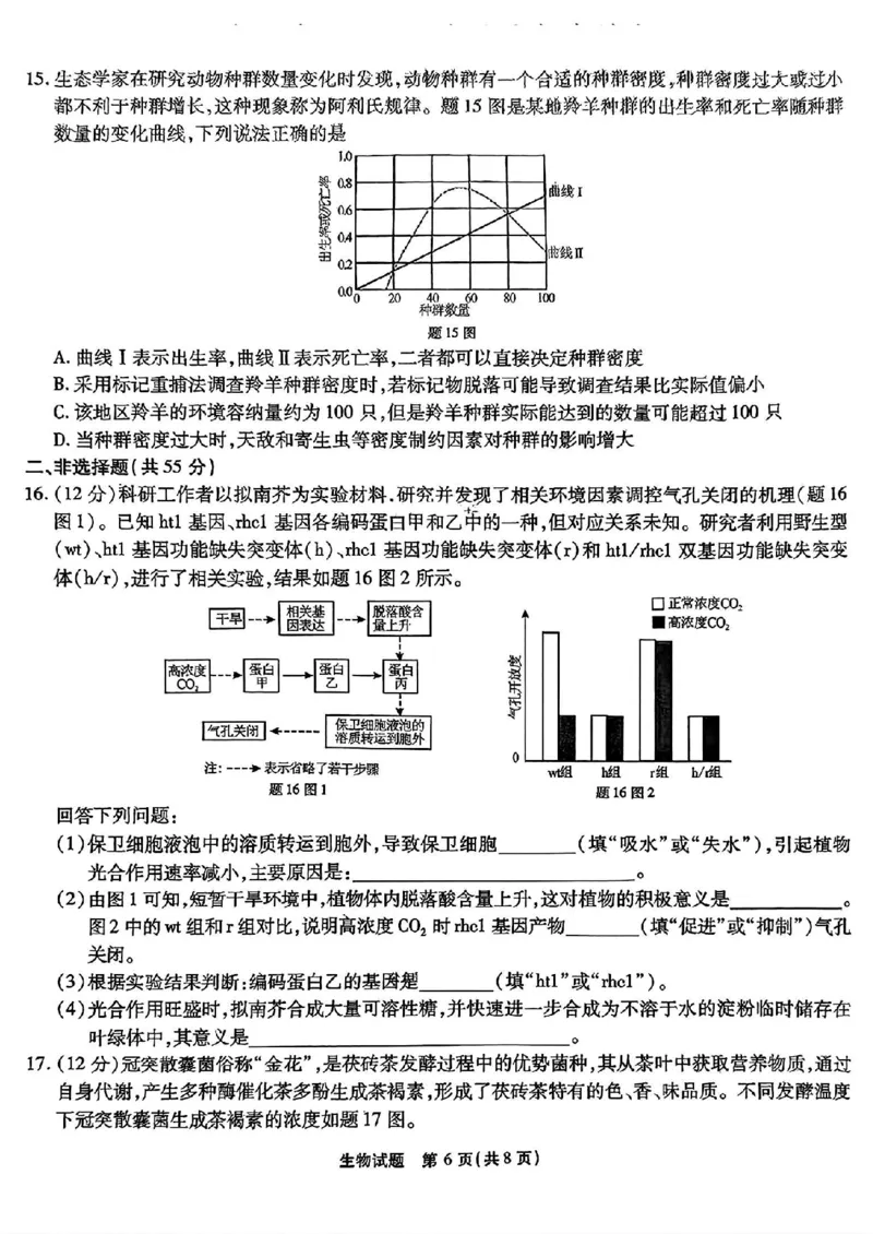 重庆市南开中学高2025届高三2月第六次质量检测生物试题_2025年2月_250218重庆市南开中学2025届高三第六次质量检测（全科）