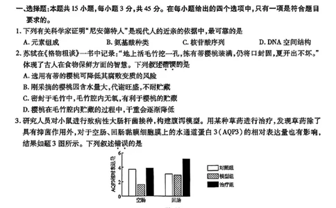 重庆市南开中学高2025届高三2月第六次质量检测生物试题_2025年2月_250218重庆市南开中学2025届高三第六次质量检测（全科）