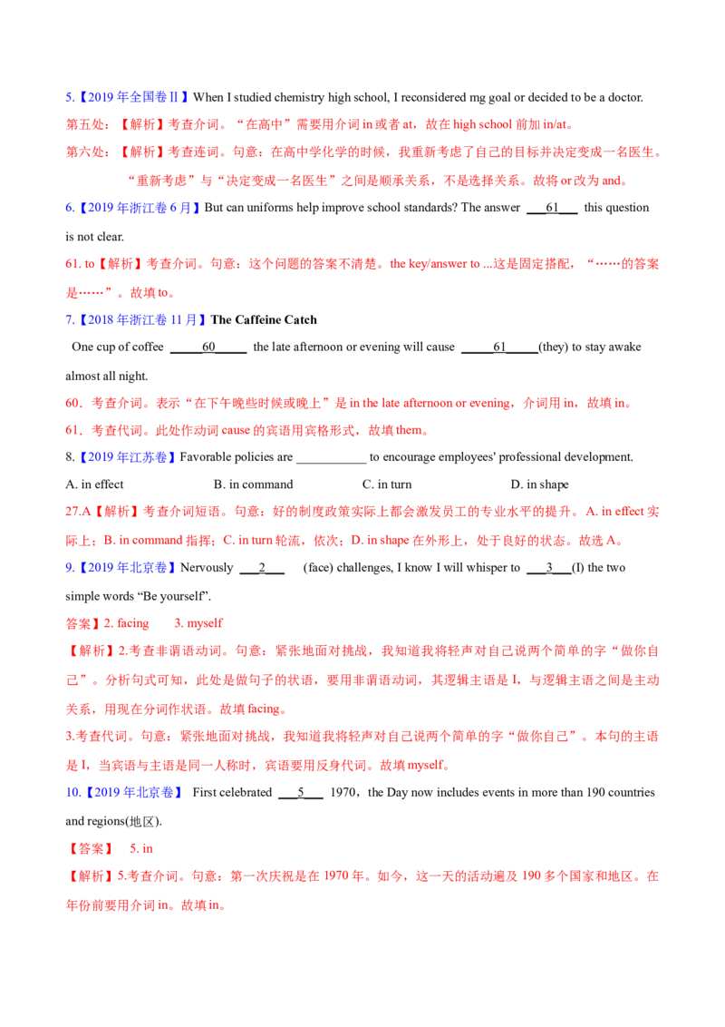专题02代词、介词和介词短语(解析卷)--十年（2014-2023）高考真题英语分项汇编（全国通用）_近10年高考真题汇编（必刷）_十年（2014-2024）高考英语真题分类汇编（全国通用）