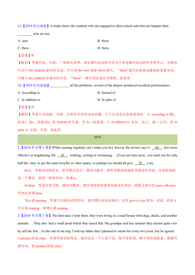专题02代词、介词和介词短语(解析卷)--十年（2014-2023）高考真题英语分项汇编（全国通用）_近10年高考真题汇编（必刷）_十年（2014-2024）高考英语真题分类汇编（全国通用）
