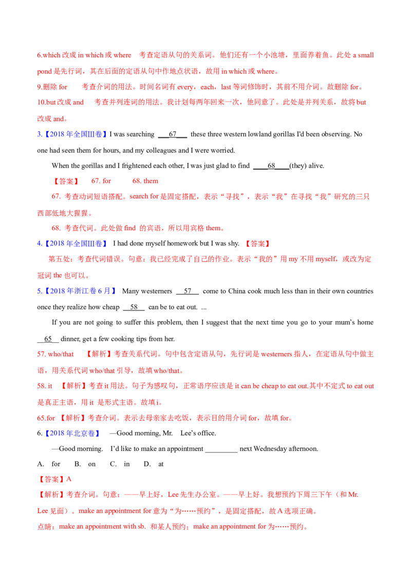 专题02代词、介词和介词短语(解析卷)--十年（2014-2023）高考真题英语分项汇编（全国通用）_近10年高考真题汇编（必刷）_十年（2014-2024）高考英语真题分类汇编（全国通用）