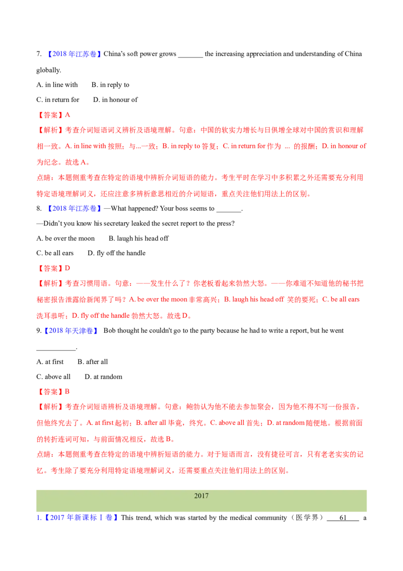 专题02代词、介词和介词短语(解析卷)--十年（2014-2023）高考真题英语分项汇编（全国通用）_近10年高考真题汇编（必刷）_十年（2014-2024）高考英语真题分类汇编（全国通用）