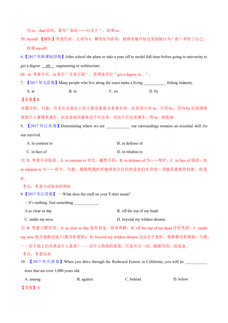 专题02代词、介词和介词短语(解析卷)--十年（2014-2023）高考真题英语分项汇编（全国通用）_近10年高考真题汇编（必刷）_十年（2014-2024）高考英语真题分类汇编（全国通用）