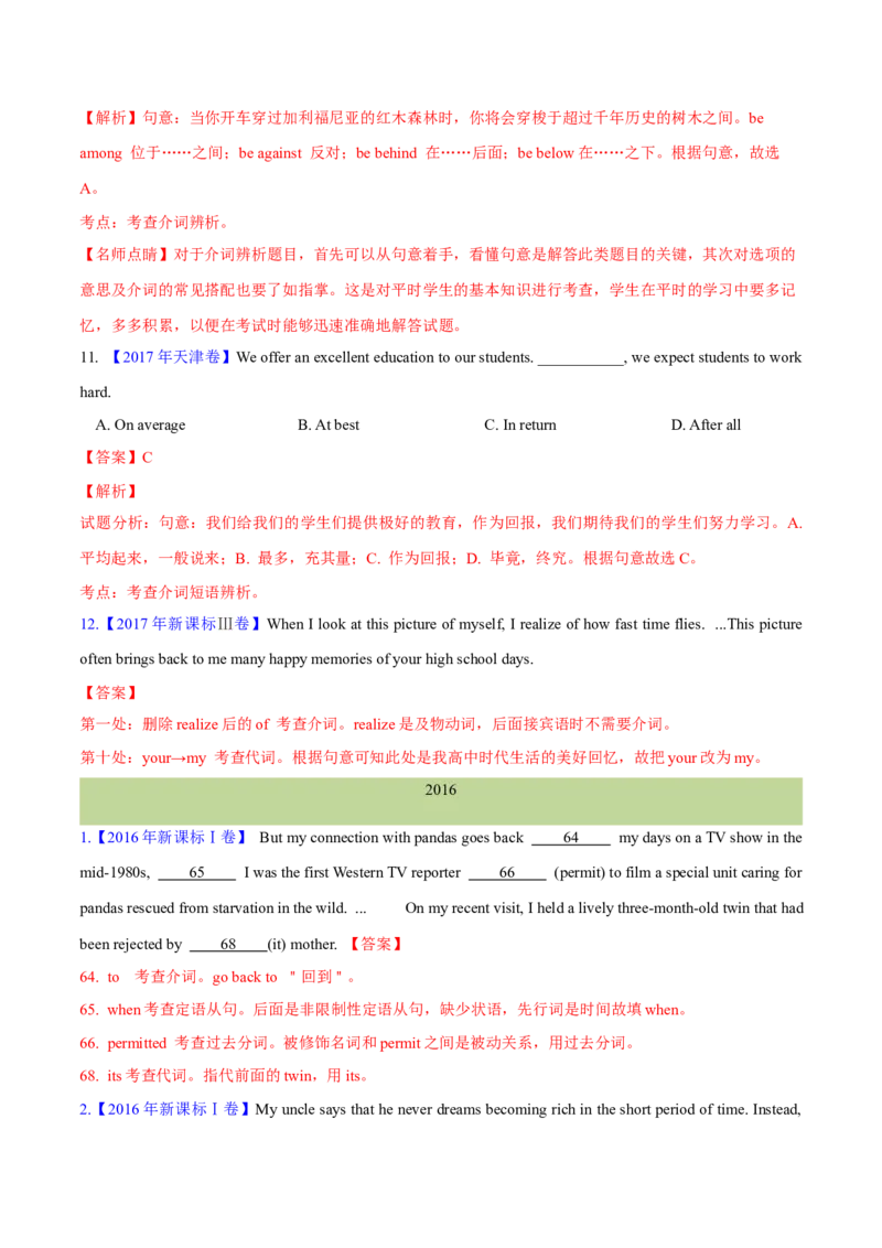专题02代词、介词和介词短语(解析卷)--十年（2014-2023）高考真题英语分项汇编（全国通用）_近10年高考真题汇编（必刷）_十年（2014-2024）高考英语真题分类汇编（全国通用）