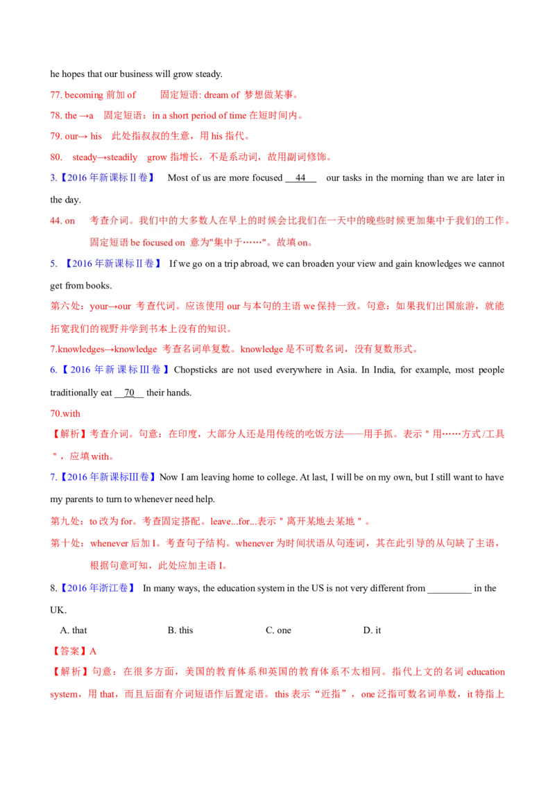 专题02代词、介词和介词短语(解析卷)--十年（2014-2023）高考真题英语分项汇编（全国通用）_近10年高考真题汇编（必刷）_十年（2014-2024）高考英语真题分类汇编（全国通用）