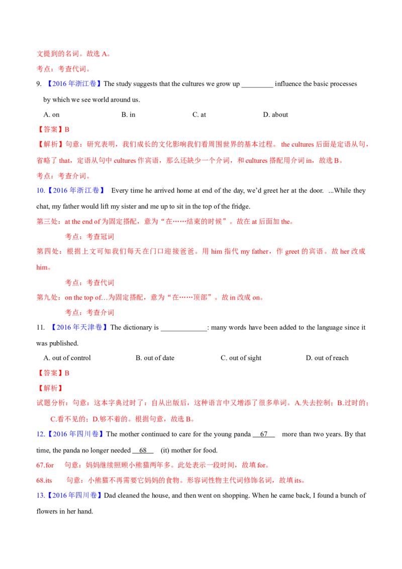 专题02代词、介词和介词短语(解析卷)--十年（2014-2023）高考真题英语分项汇编（全国通用）_近10年高考真题汇编（必刷）_十年（2014-2024）高考英语真题分类汇编（全国通用）
