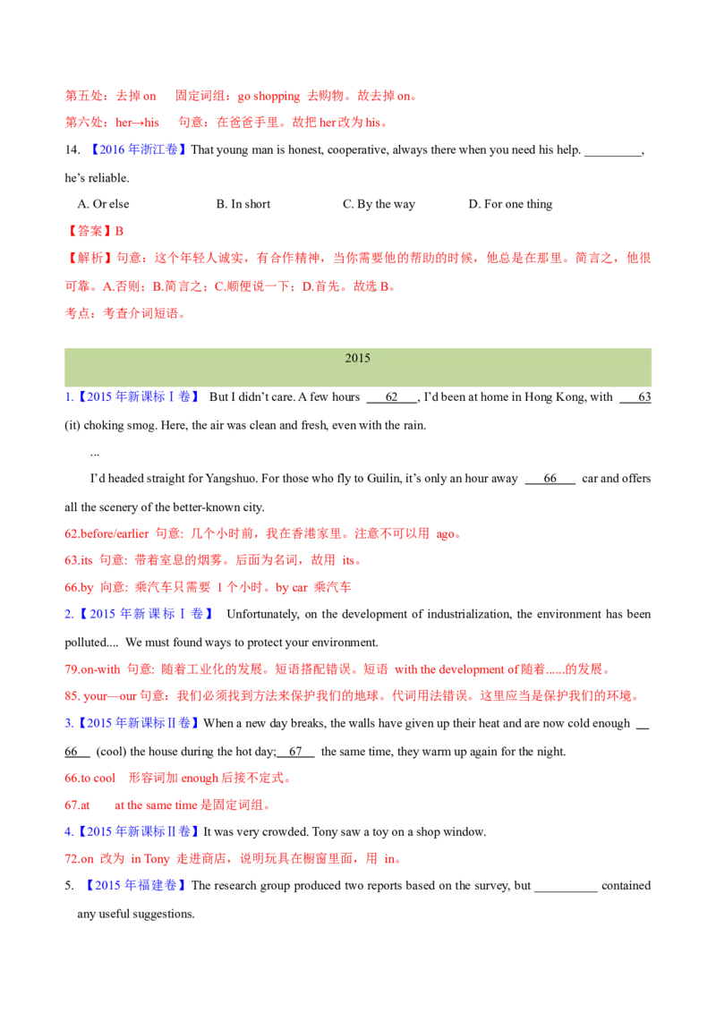 专题02代词、介词和介词短语(解析卷)--十年（2014-2023）高考真题英语分项汇编（全国通用）_近10年高考真题汇编（必刷）_十年（2014-2024）高考英语真题分类汇编（全国通用）