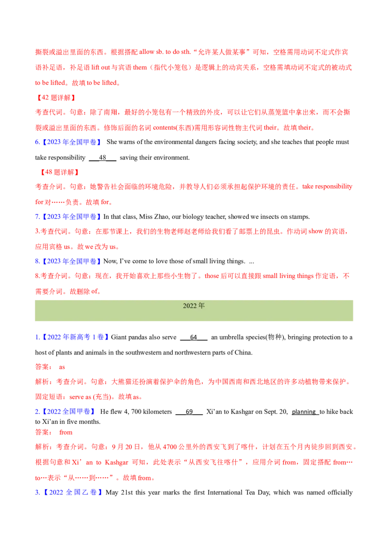 专题02代词、介词和介词短语(解析卷)--十年（2014-2023）高考真题英语分项汇编（全国通用）_近10年高考真题汇编（必刷）_十年（2014-2024）高考英语真题分类汇编（全国通用）