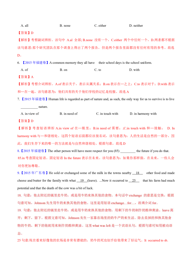 专题02代词、介词和介词短语(解析卷)--十年（2014-2023）高考真题英语分项汇编（全国通用）_近10年高考真题汇编（必刷）_十年（2014-2024）高考英语真题分类汇编（全国通用）