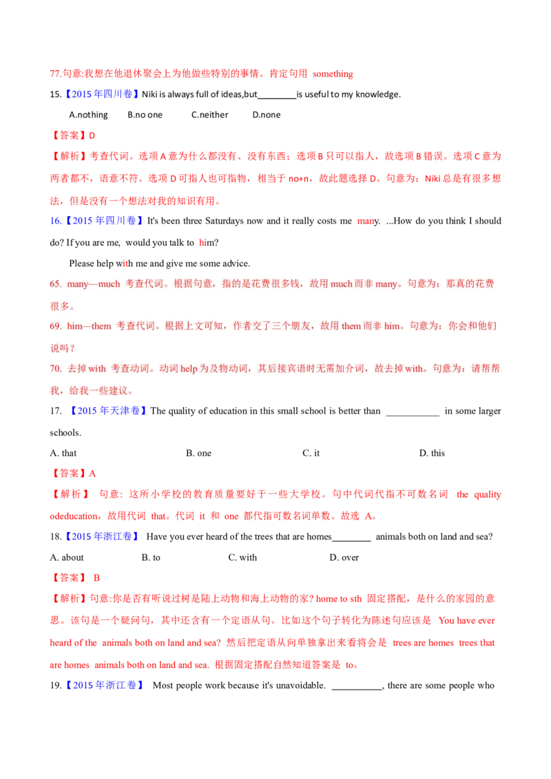 专题02代词、介词和介词短语(解析卷)--十年（2014-2023）高考真题英语分项汇编（全国通用）_近10年高考真题汇编（必刷）_十年（2014-2024）高考英语真题分类汇编（全国通用）
