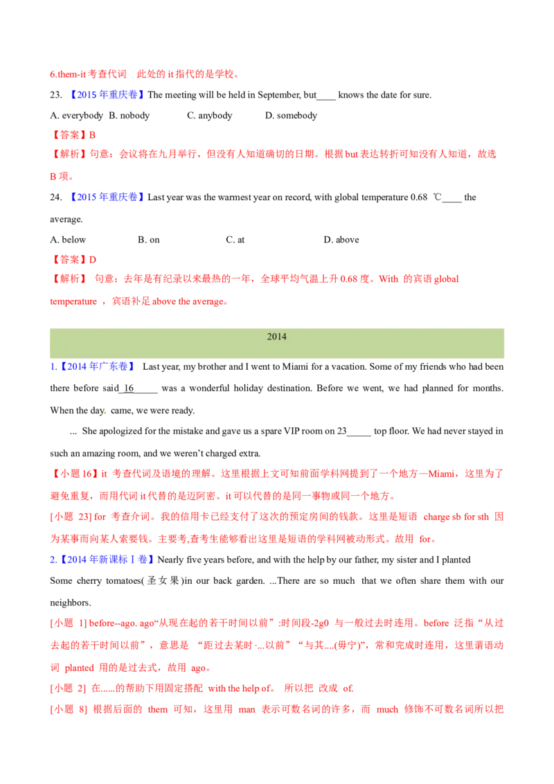 专题02代词、介词和介词短语(解析卷)--十年（2014-2023）高考真题英语分项汇编（全国通用）_近10年高考真题汇编（必刷）_十年（2014-2024）高考英语真题分类汇编（全国通用）