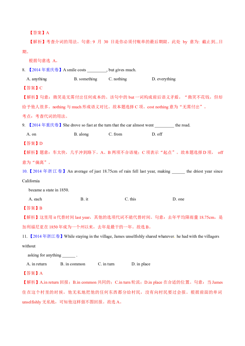 专题02代词、介词和介词短语(解析卷)--十年（2014-2023）高考真题英语分项汇编（全国通用）_近10年高考真题汇编（必刷）_十年（2014-2024）高考英语真题分类汇编（全国通用）