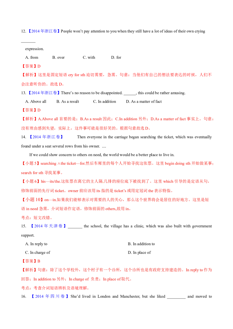 专题02代词、介词和介词短语(解析卷)--十年（2014-2023）高考真题英语分项汇编（全国通用）_近10年高考真题汇编（必刷）_十年（2014-2024）高考英语真题分类汇编（全国通用）