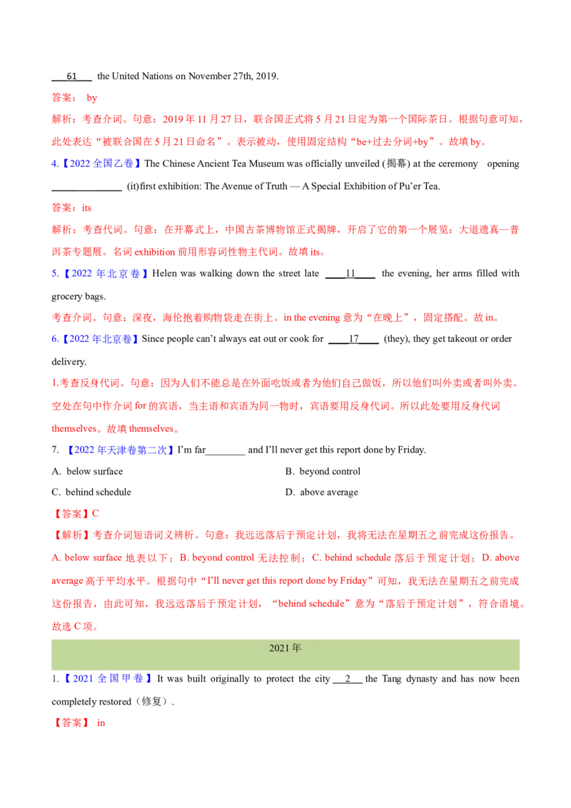 专题02代词、介词和介词短语(解析卷)--十年（2014-2023）高考真题英语分项汇编（全国通用）_近10年高考真题汇编（必刷）_十年（2014-2024）高考英语真题分类汇编（全国通用）