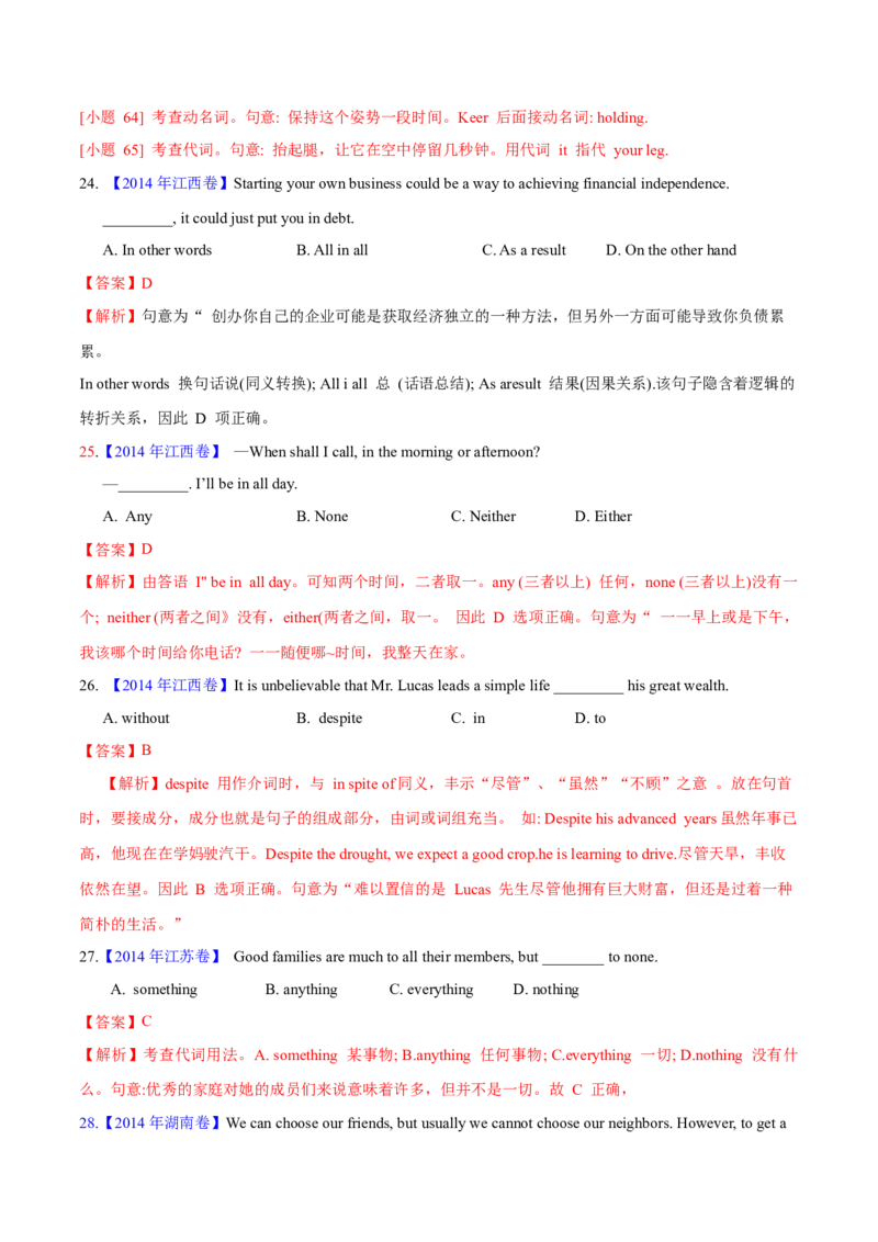 专题02代词、介词和介词短语(解析卷)--十年（2014-2023）高考真题英语分项汇编（全国通用）_近10年高考真题汇编（必刷）_十年（2014-2024）高考英语真题分类汇编（全国通用）