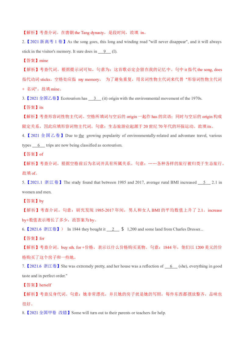 专题02代词、介词和介词短语(解析卷)--十年（2014-2023）高考真题英语分项汇编（全国通用）_近10年高考真题汇编（必刷）_十年（2014-2024）高考英语真题分类汇编（全国通用）